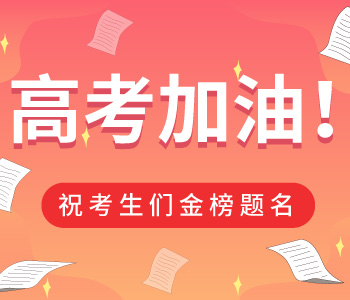 2019年高考資源有獎征集活動